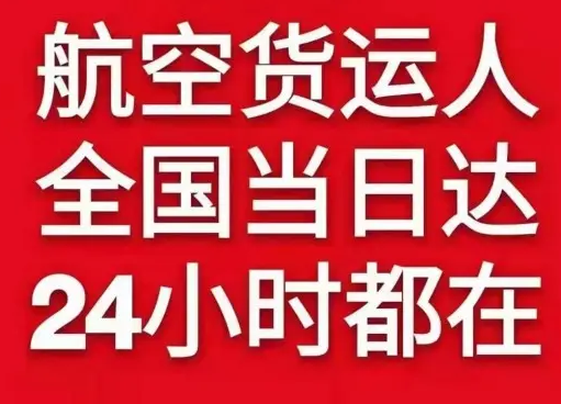 固原六盘山空运地址货物、航空货运:物流行业各岗位招聘